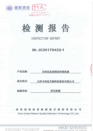 西安國聯質量檢測技術有限公司《檢驗報告》